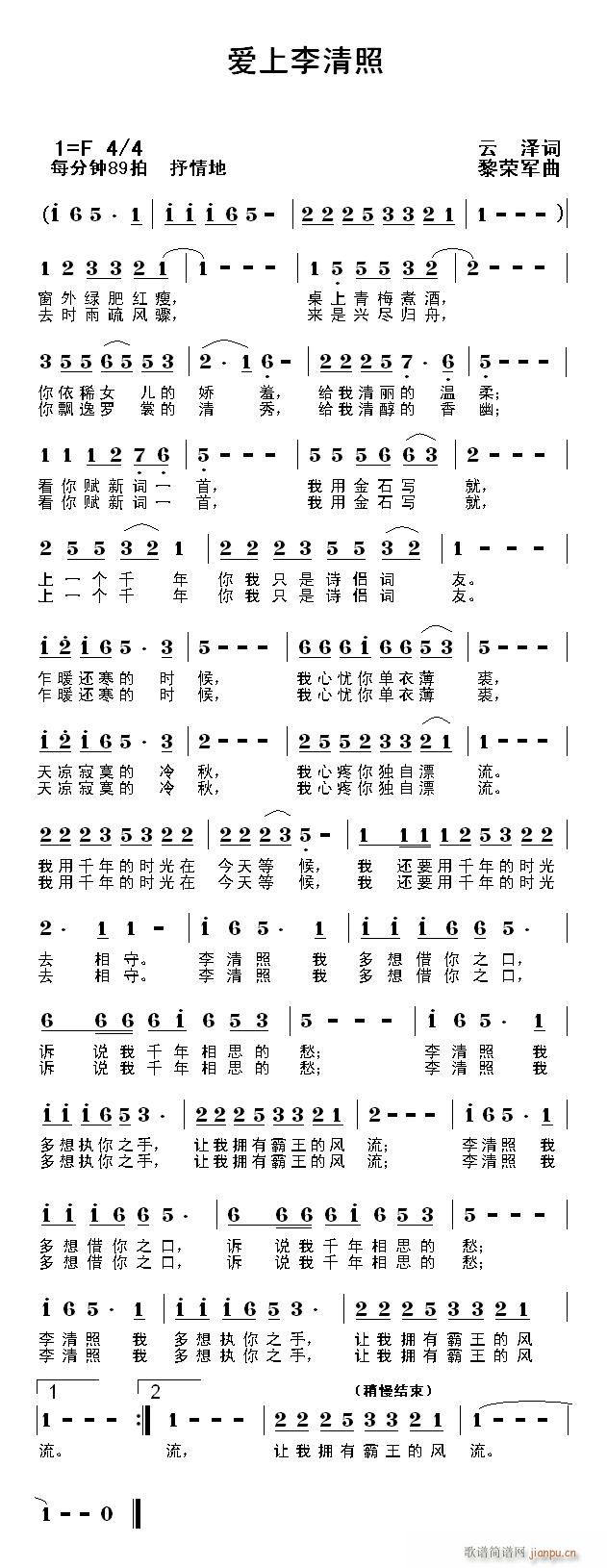 爱上李清照(五字歌谱)1