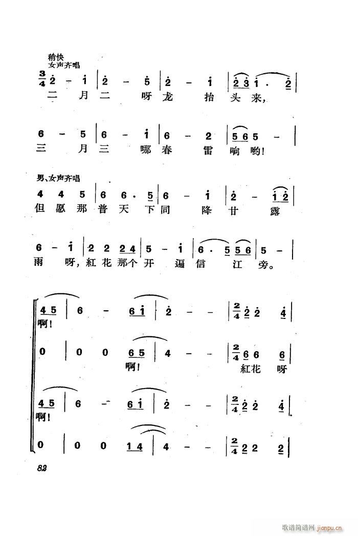 三月三 歌剧 全剧 51 85(十字及以上)34