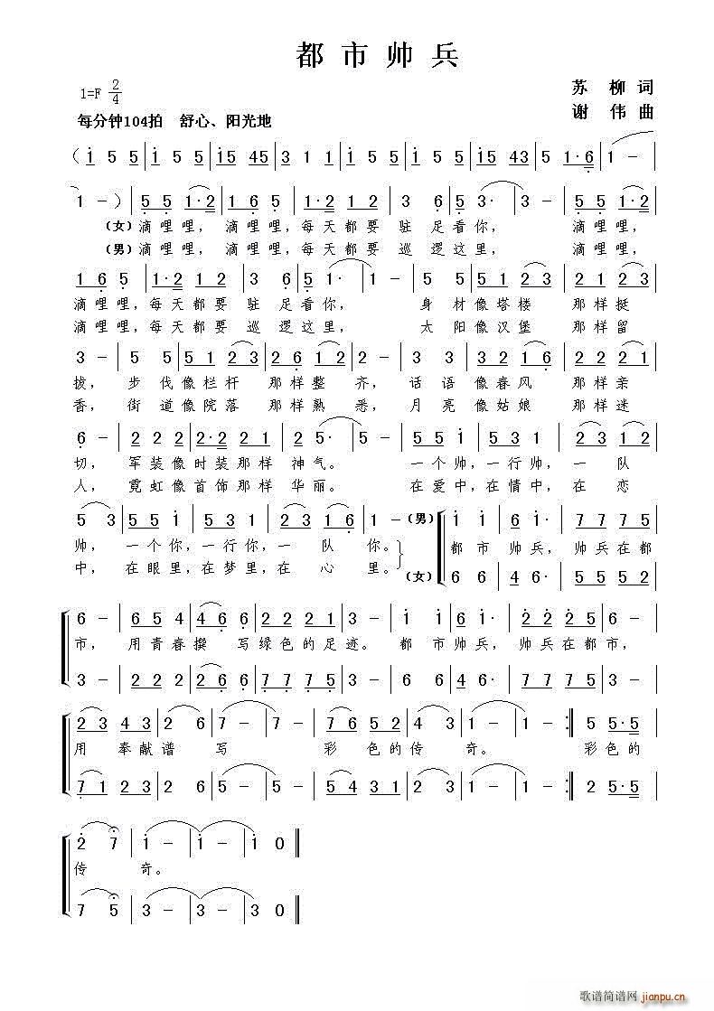 都市帅兵(四字歌谱)1