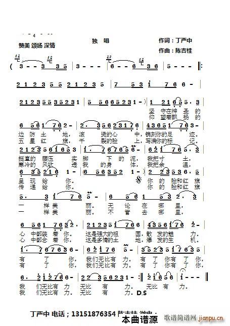 你的脸和红旗一样美丽(十字及以上)1