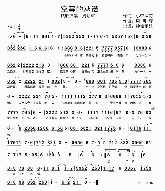 空等的承诺(五字歌谱)1