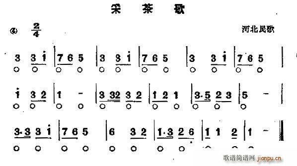 采茶歌 河北民歌(八字歌谱)1