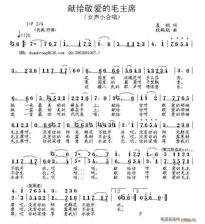 献给敬爱的毛主席(八字歌谱)1