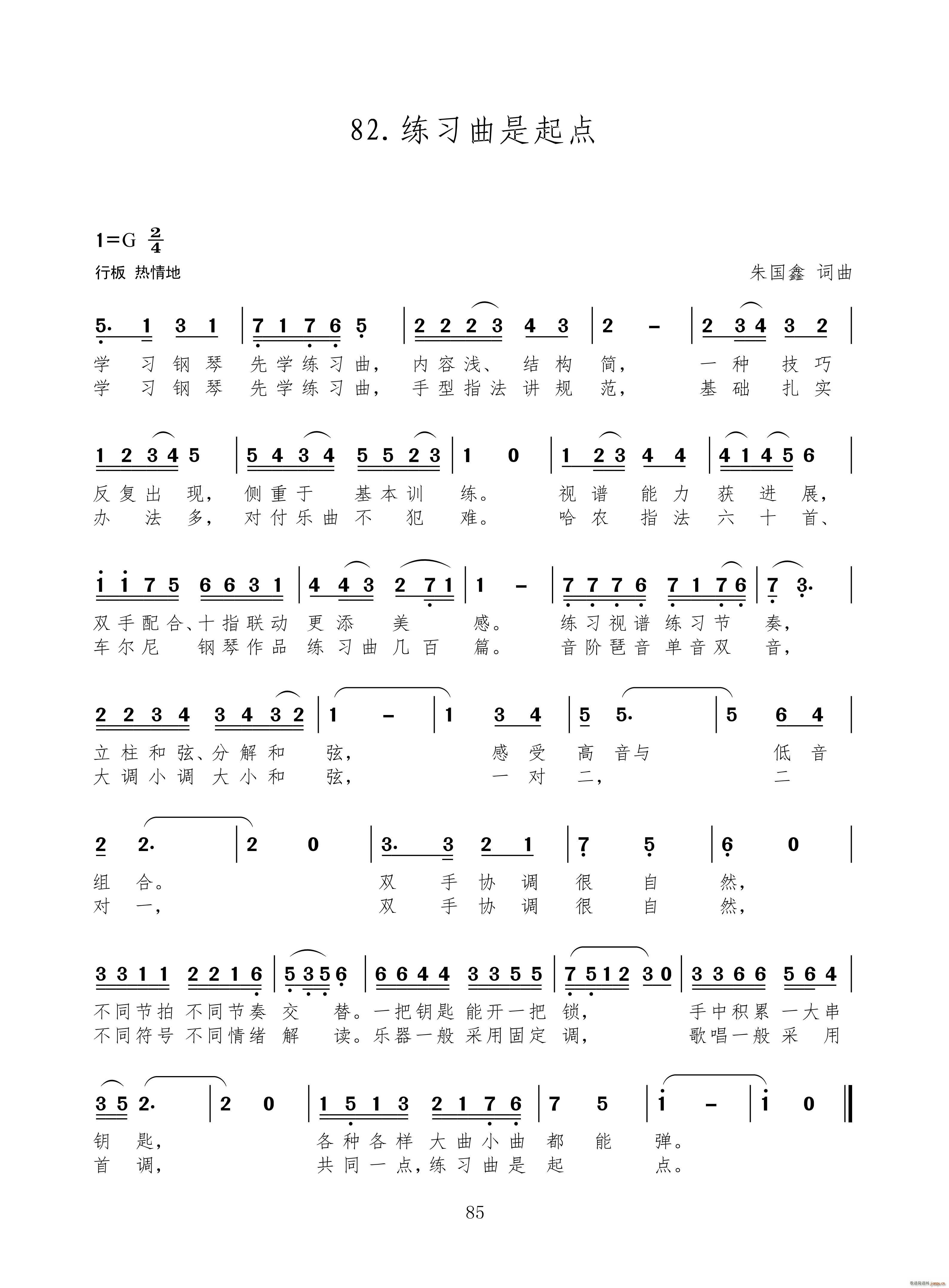 练习曲是起点 新歌100首(十字及以上)1