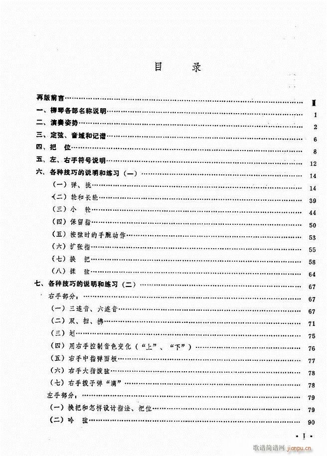 柳琴演奏法 修订本 目录前言 1 60(十字及以上)1