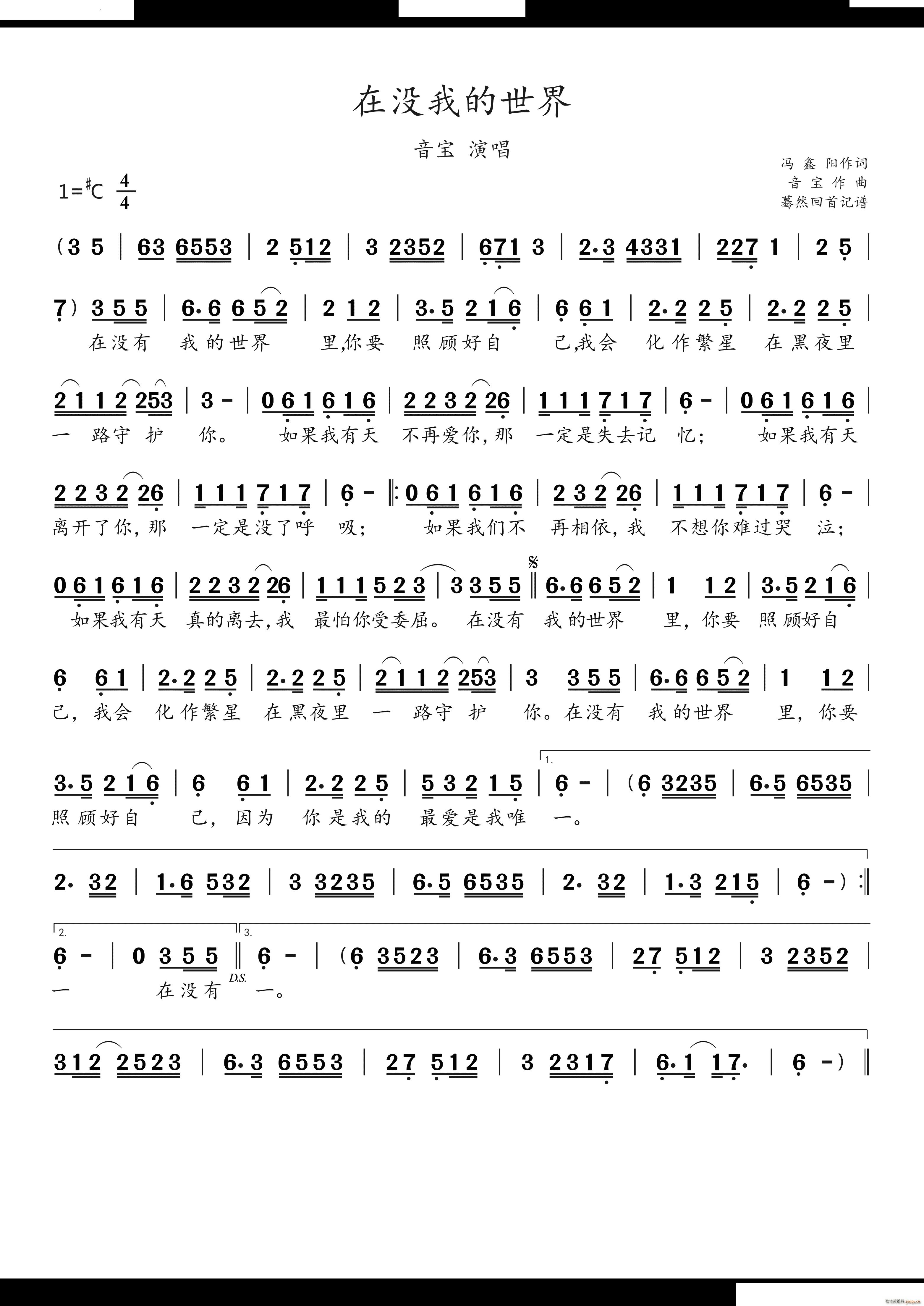 在没我的世界音宝演唱(十字及以上)1