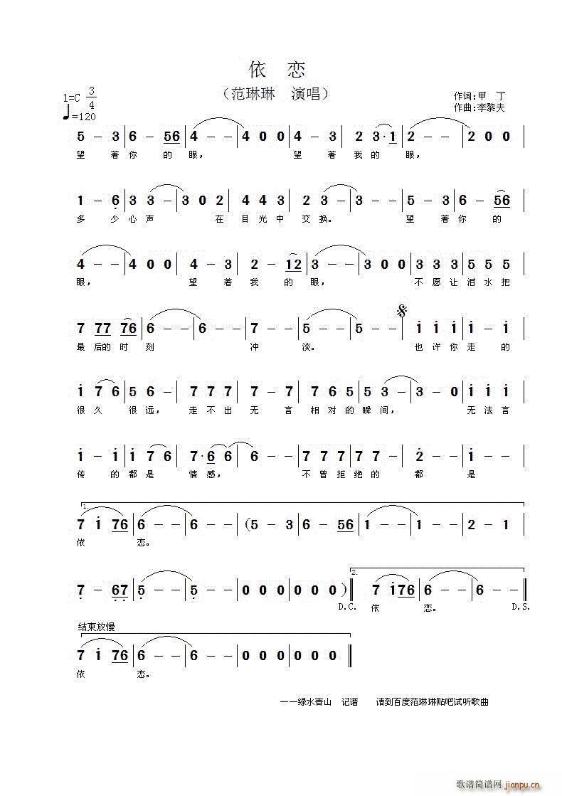 依恋 范琳琳版(七字歌谱)1