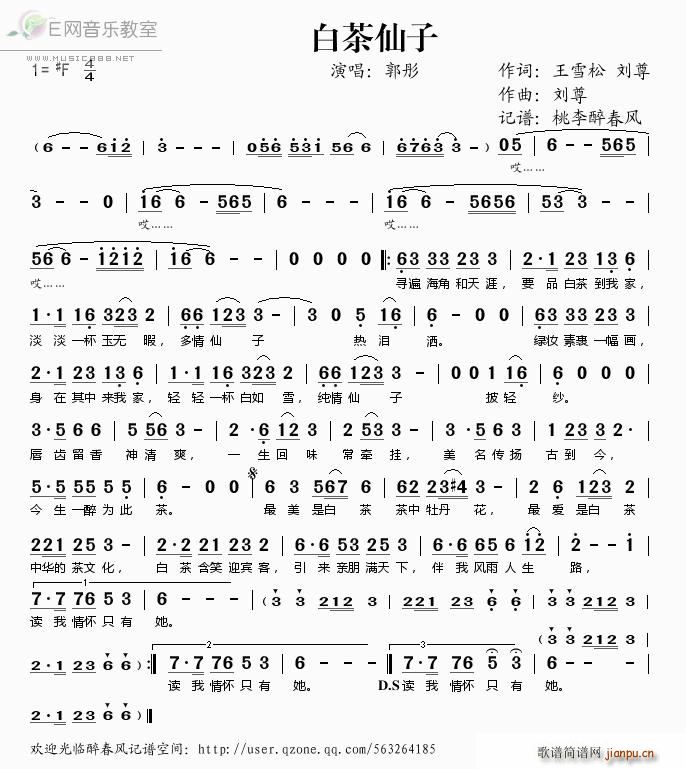 白茶仙子(四字歌谱)1