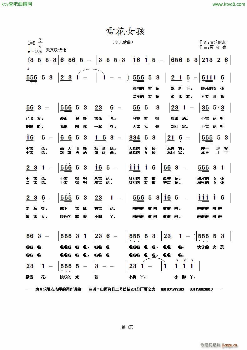 雪花女孩(四字歌谱)1