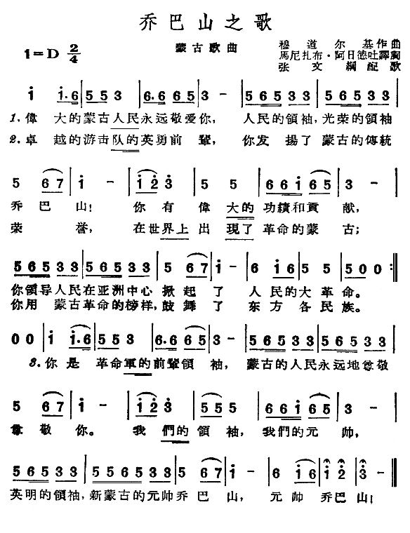 乔巴山之歌(五字歌谱)1