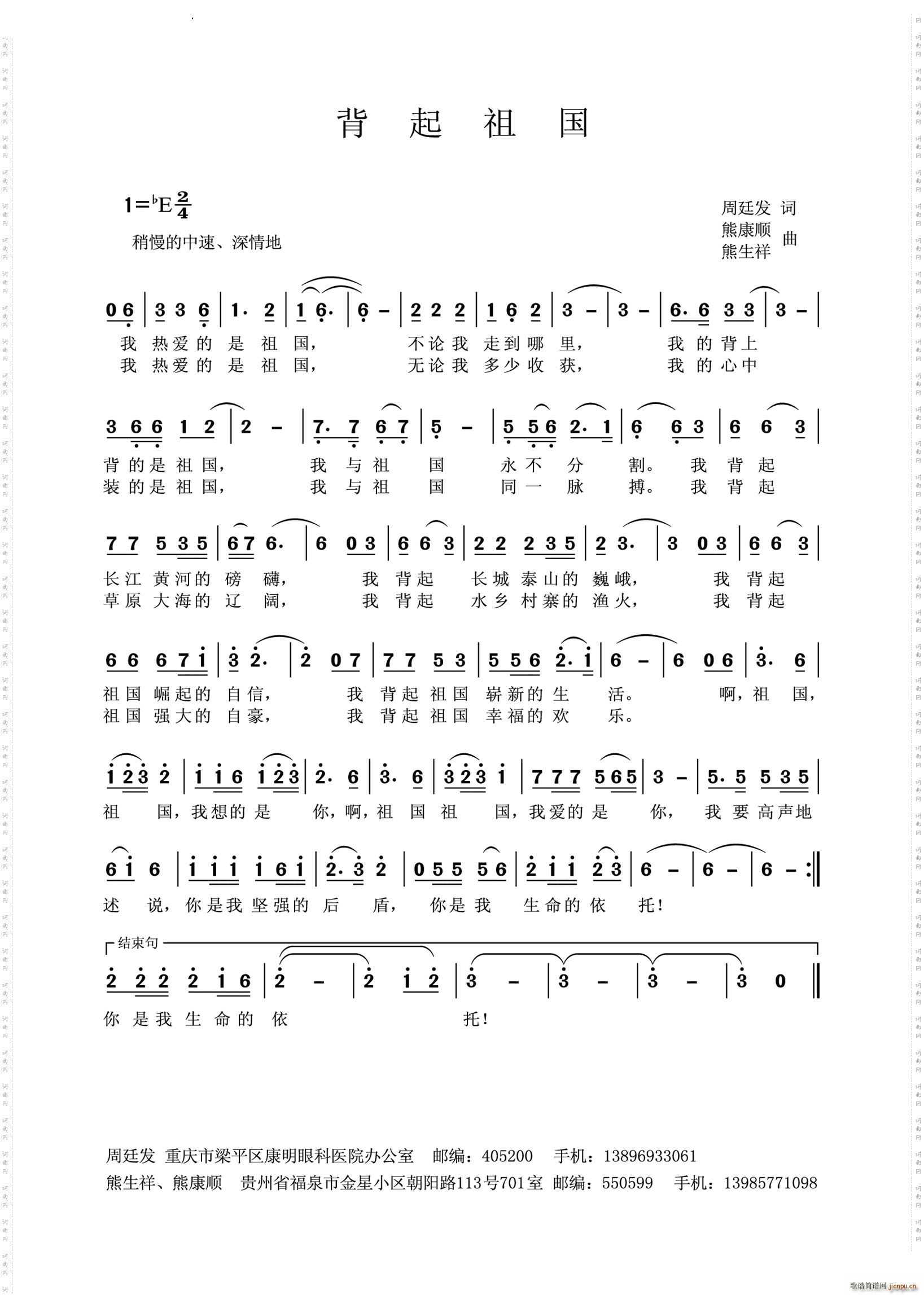 背起祖国(四字歌谱)1