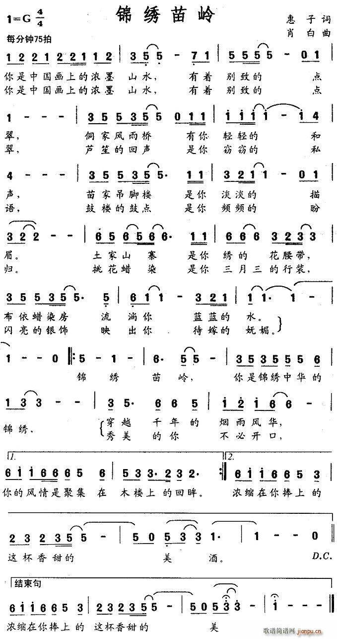 锦绣苗岭(四字歌谱)1