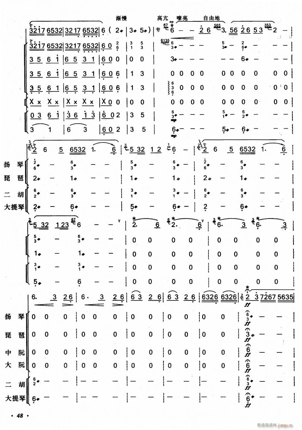 塞上牧笛6(总谱)1
