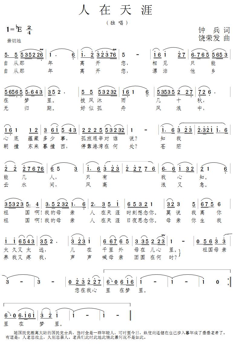 人在天涯(四字歌谱)1