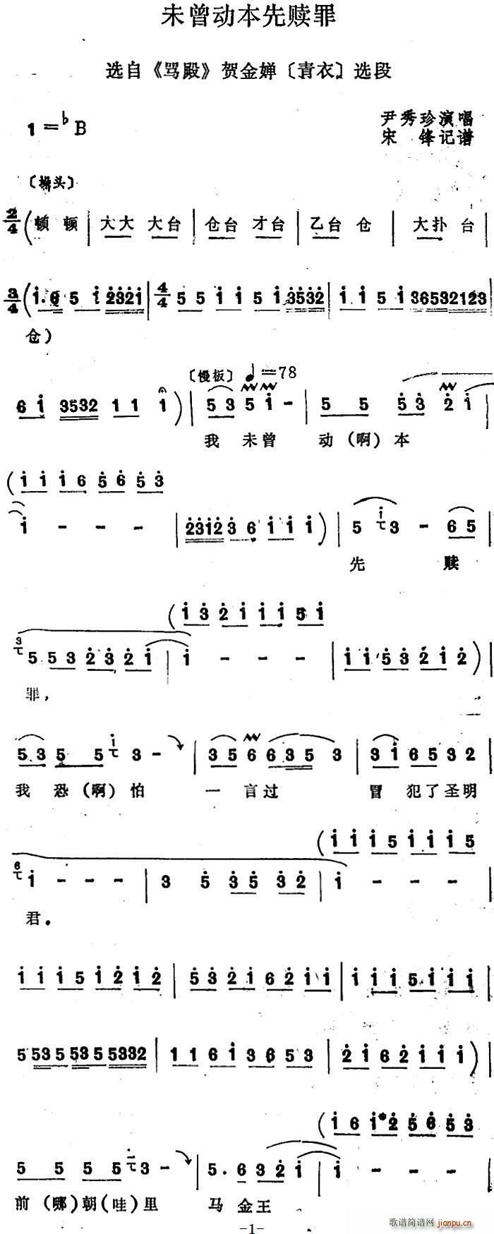 四股弦 未曾动本先赎罪 选自 骂殿 贺金蝉唱段(十字及以上)1