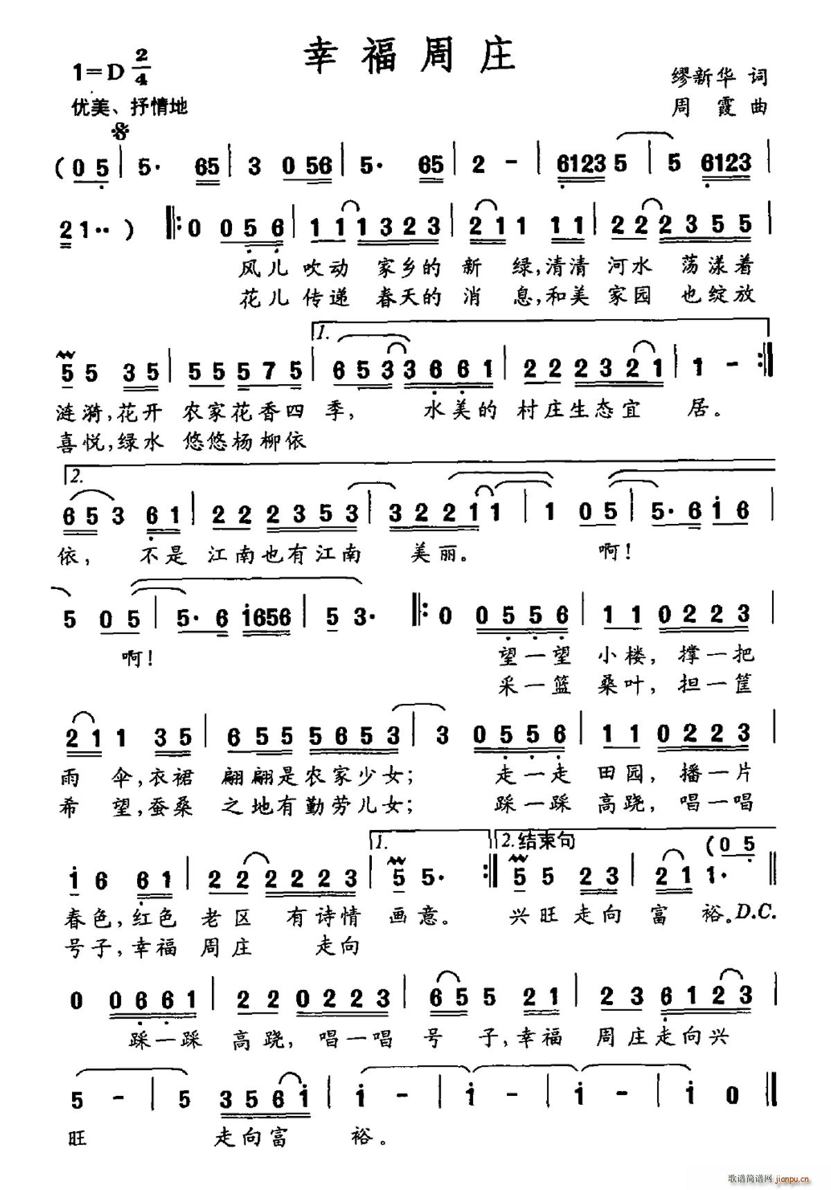 幸福周庄(四字歌谱)1