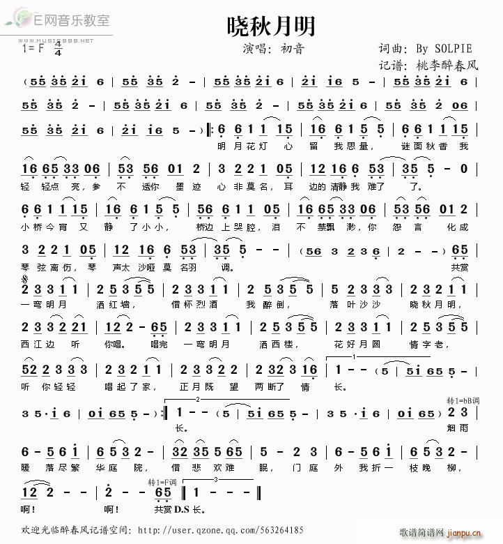 晓秋月明(四字歌谱)1