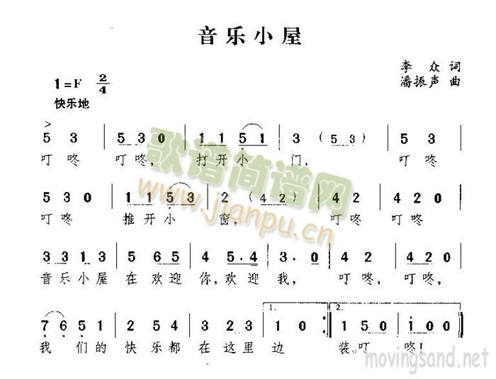 音乐小屋(四字歌谱)1