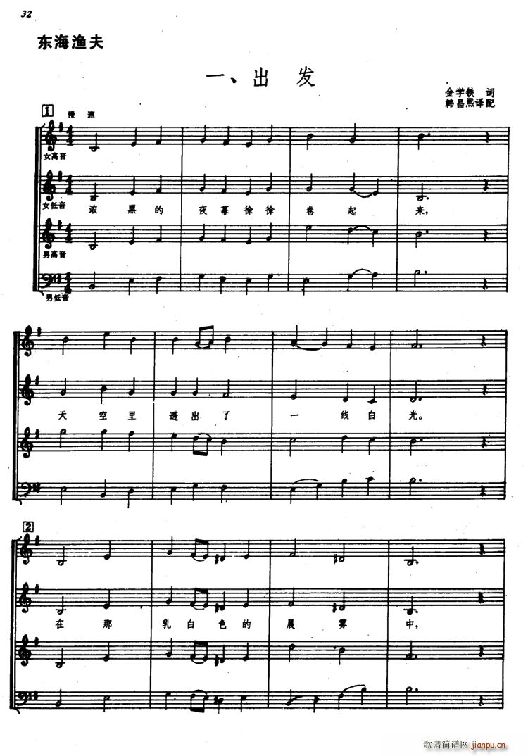 东海渔夫一 出发(八字歌谱)1