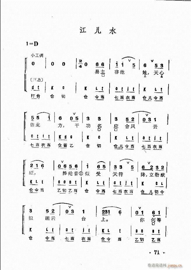 京剧群曲汇编 61 120(京剧曲谱)11