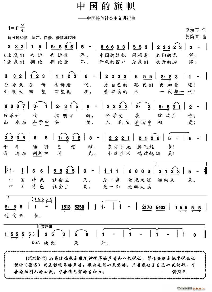 中国的旗帜(五字歌谱)1