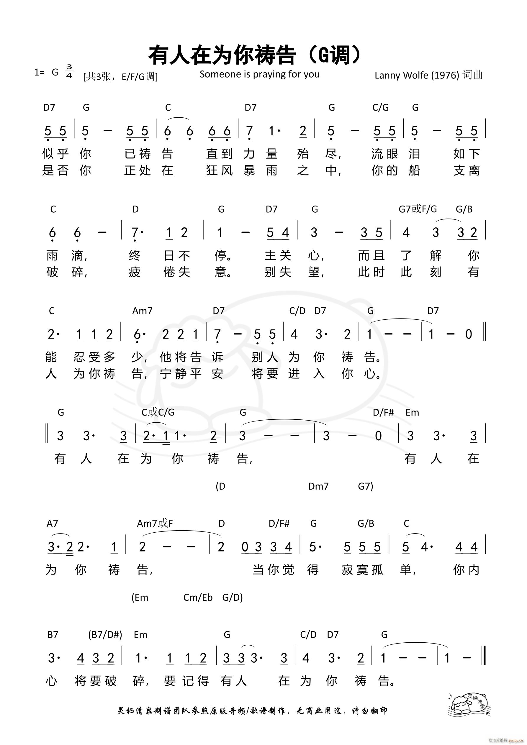 有人在为你祷告 G调(十字及以上)1