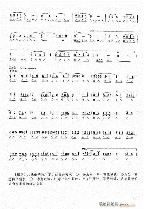 口琴自学教程121-142(口琴谱)11