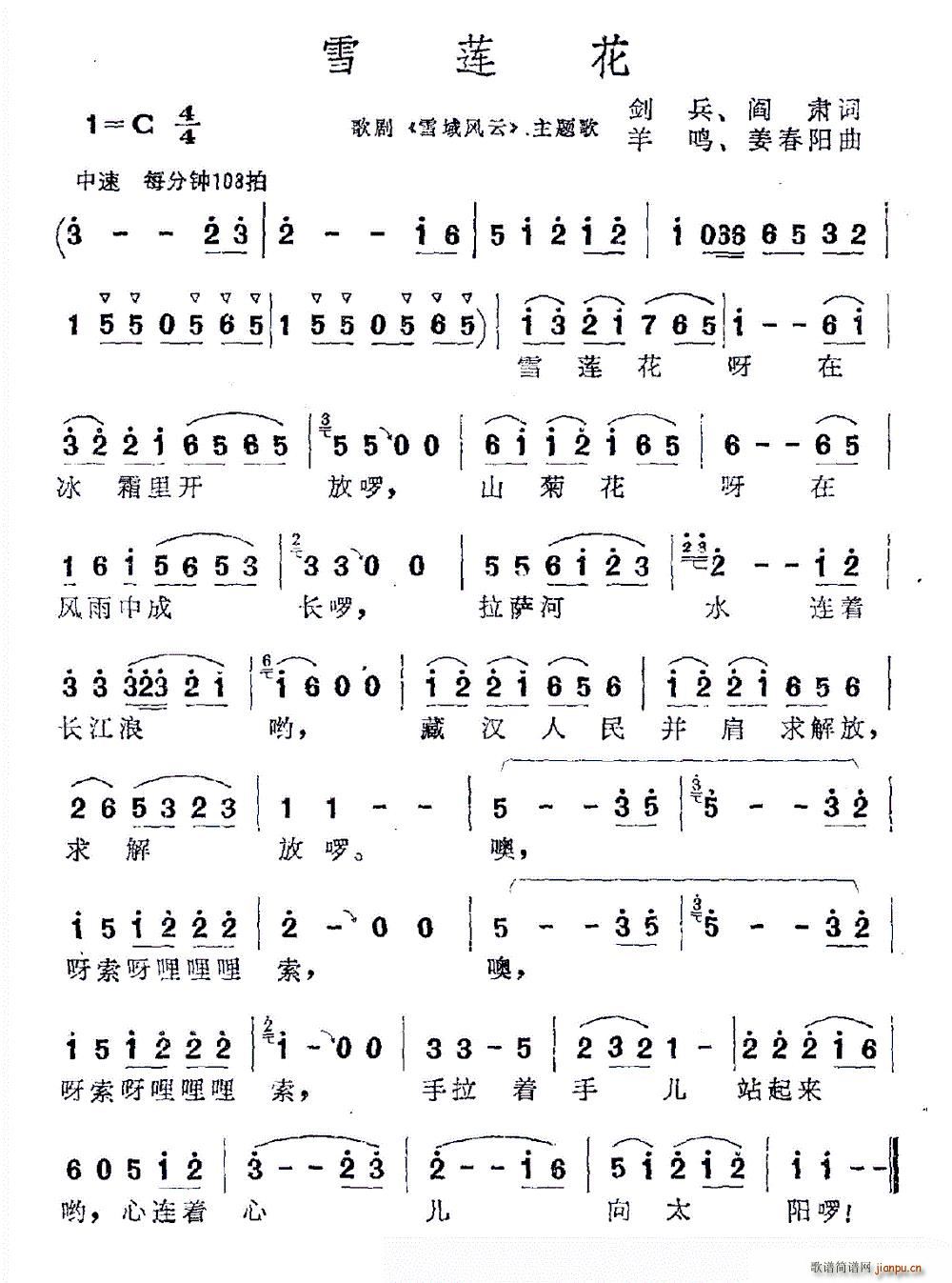 雪莲花 剑兵 羊鸣(九字歌谱)1