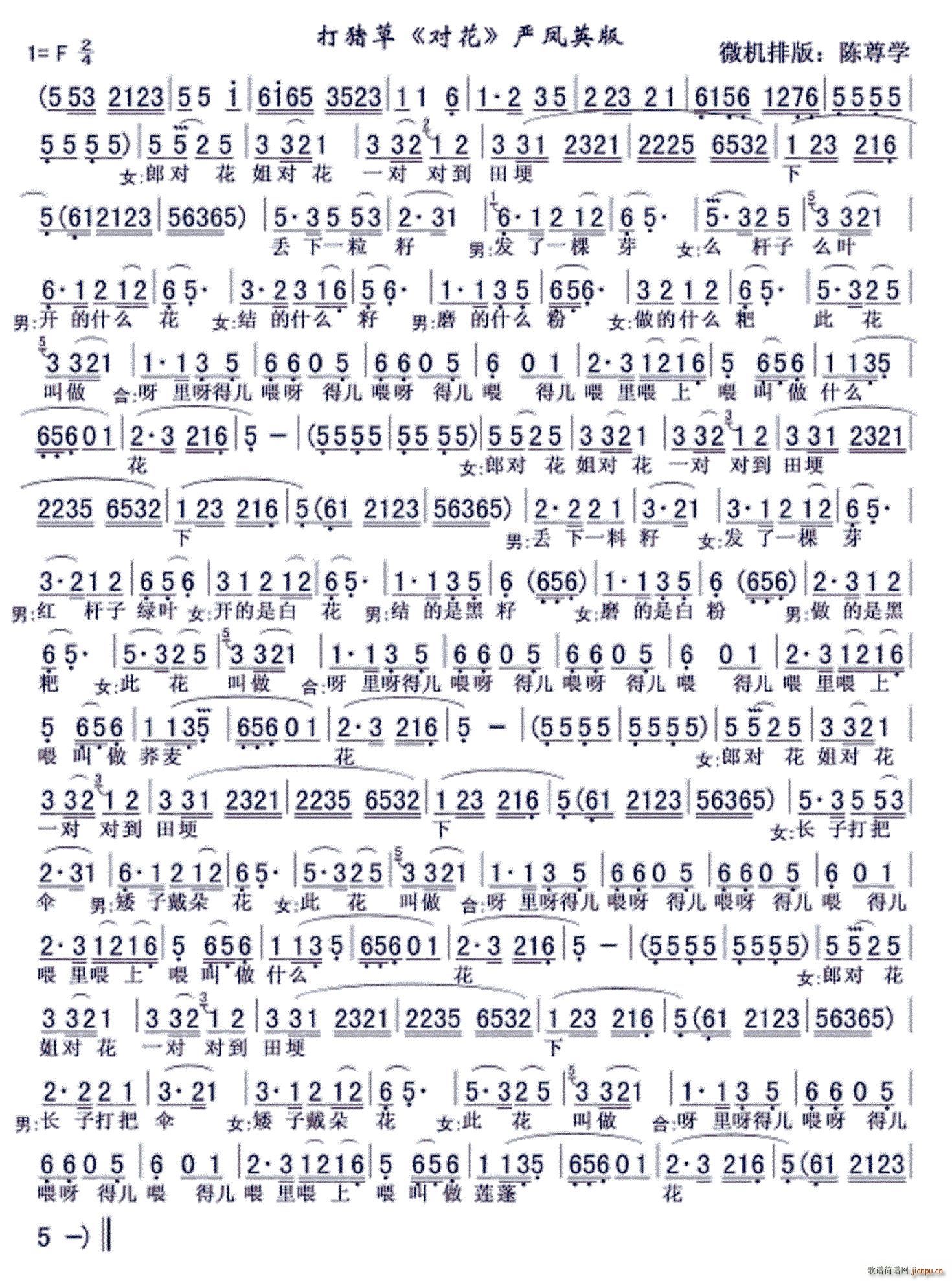 打猪草 对花 严凤英版(十字及以上)1