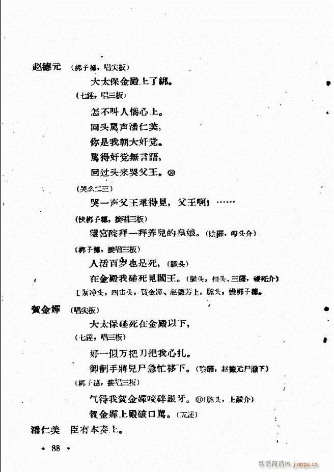 河北梆子汇编 第六集 61 120(十字及以上)28