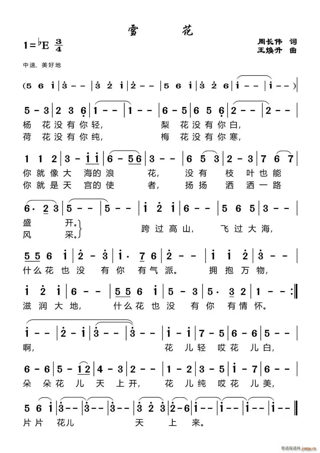 雪花 中国百首优秀作品获奖作品(十字及以上)1