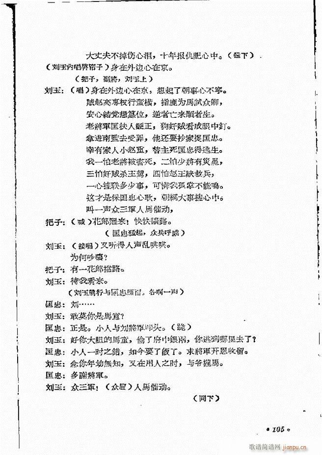 河南地方戏曲汇编 第四集 豫剧 61 121(豫剧曲谱)45