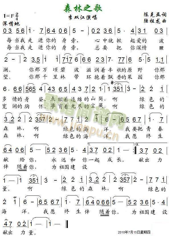 森林之歌(四字歌谱)1