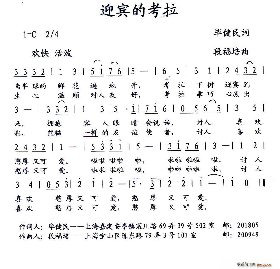 迎宾的考拉 少儿歌曲(十字及以上)1