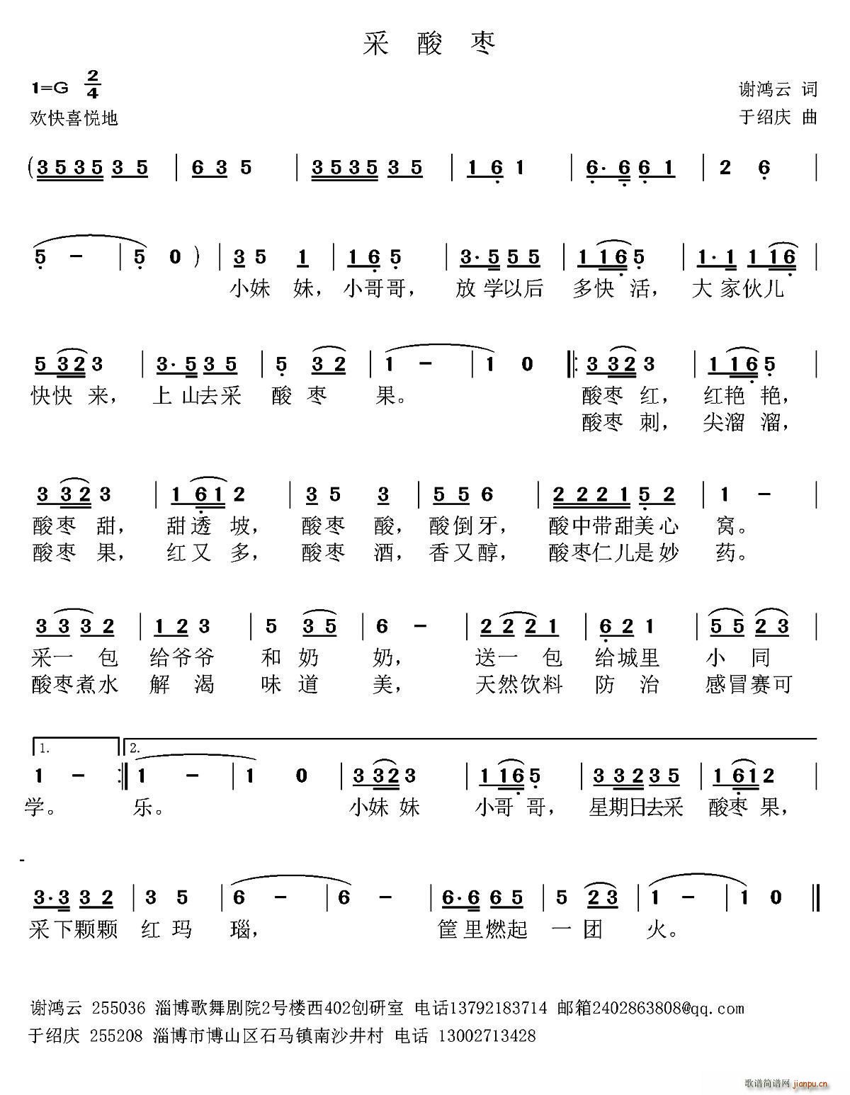 采酸枣(三字歌谱)1