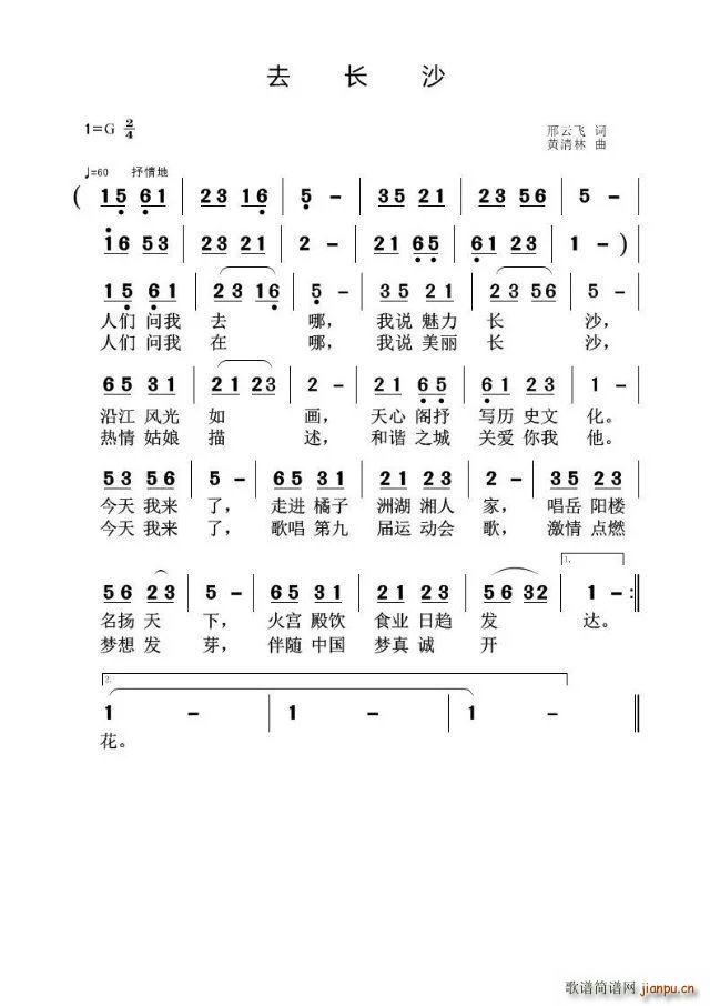 去长沙(三字歌谱)1