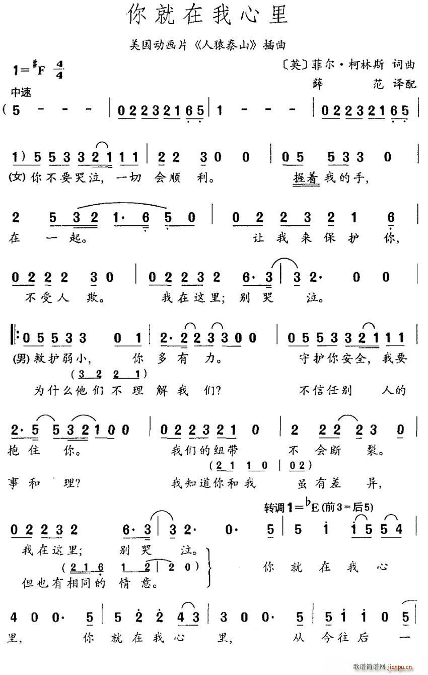 你就在我心里 菲尔(九字歌谱)1