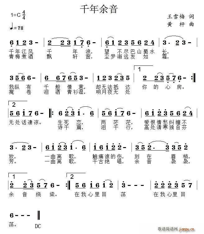 千年余音(四字歌谱)1