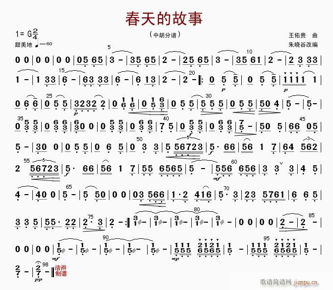 春天的故事 中胡(八字歌谱)1