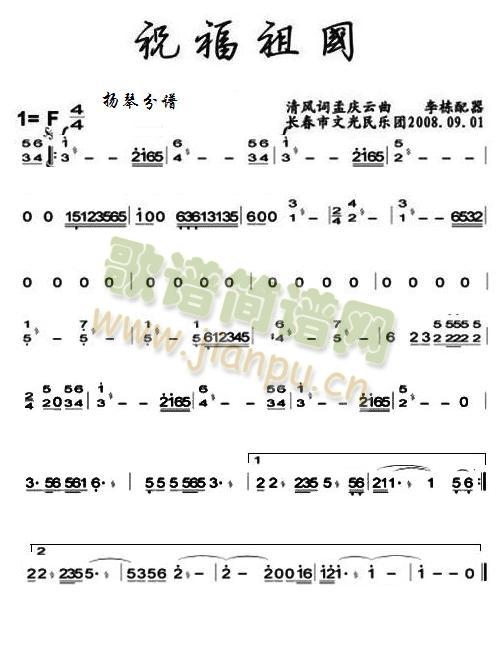 祝福祖国扬琴分谱(总谱)1