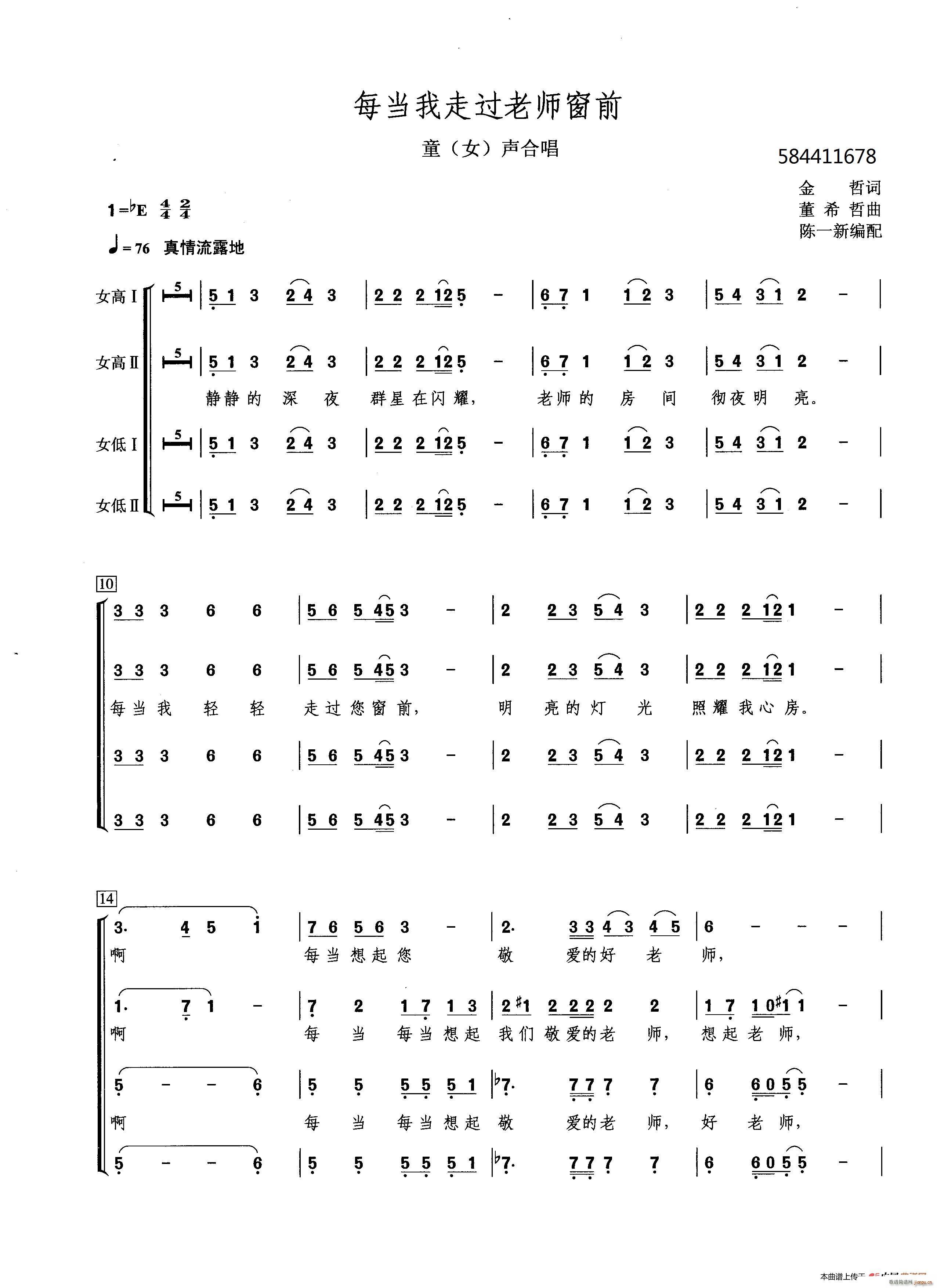 每当我走过老师窗前女声合唱谱(合唱谱)1