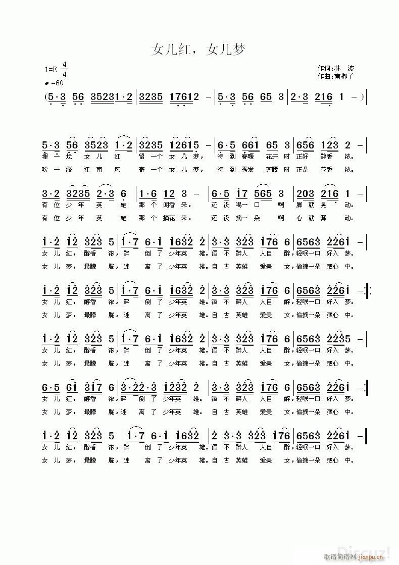 女儿红 女儿梦 南梆子曲(十字及以上)1