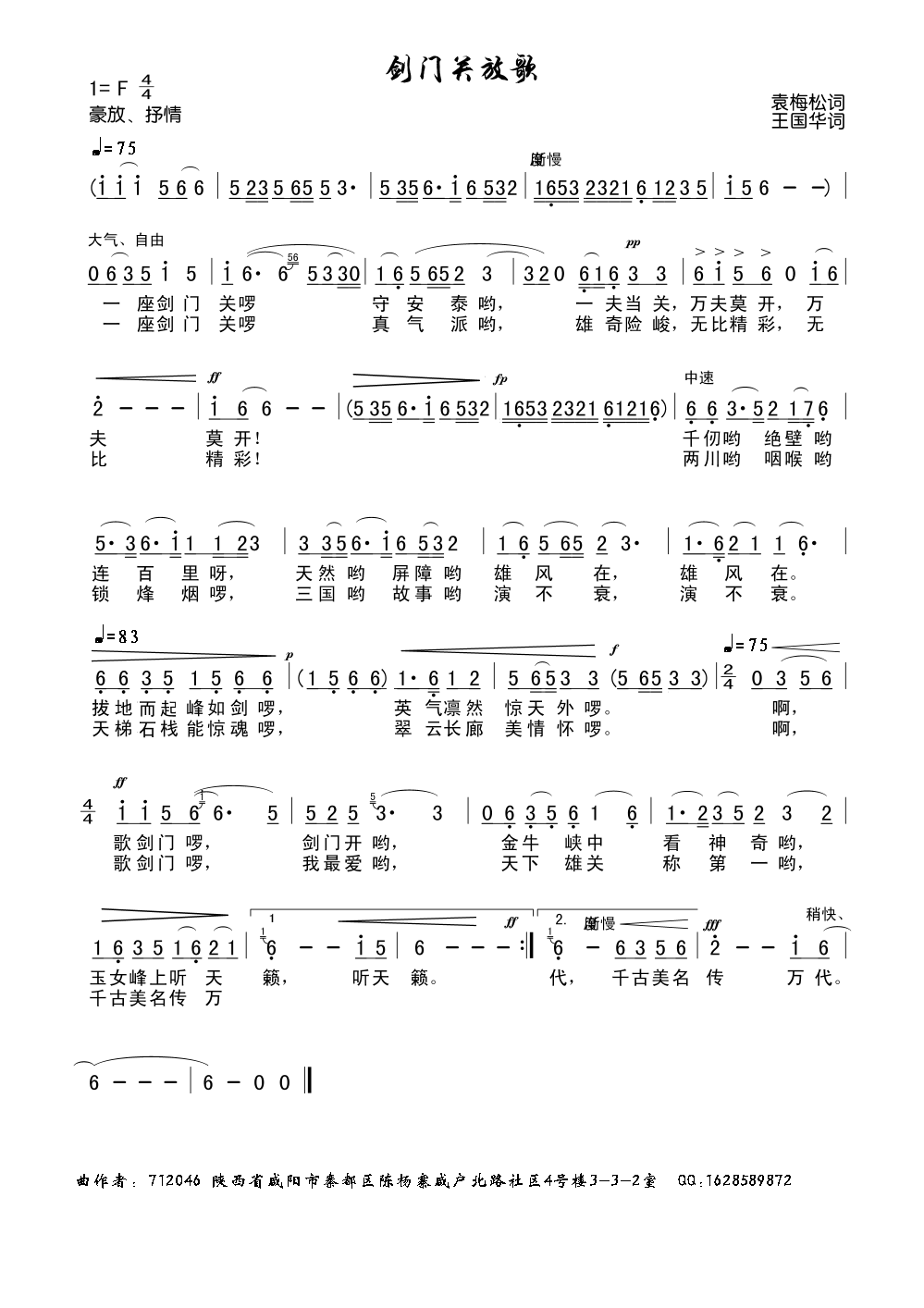 放歌剑门关(五字歌谱)1