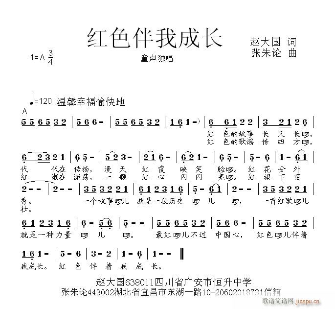 红色伴我成长(六字歌谱)1