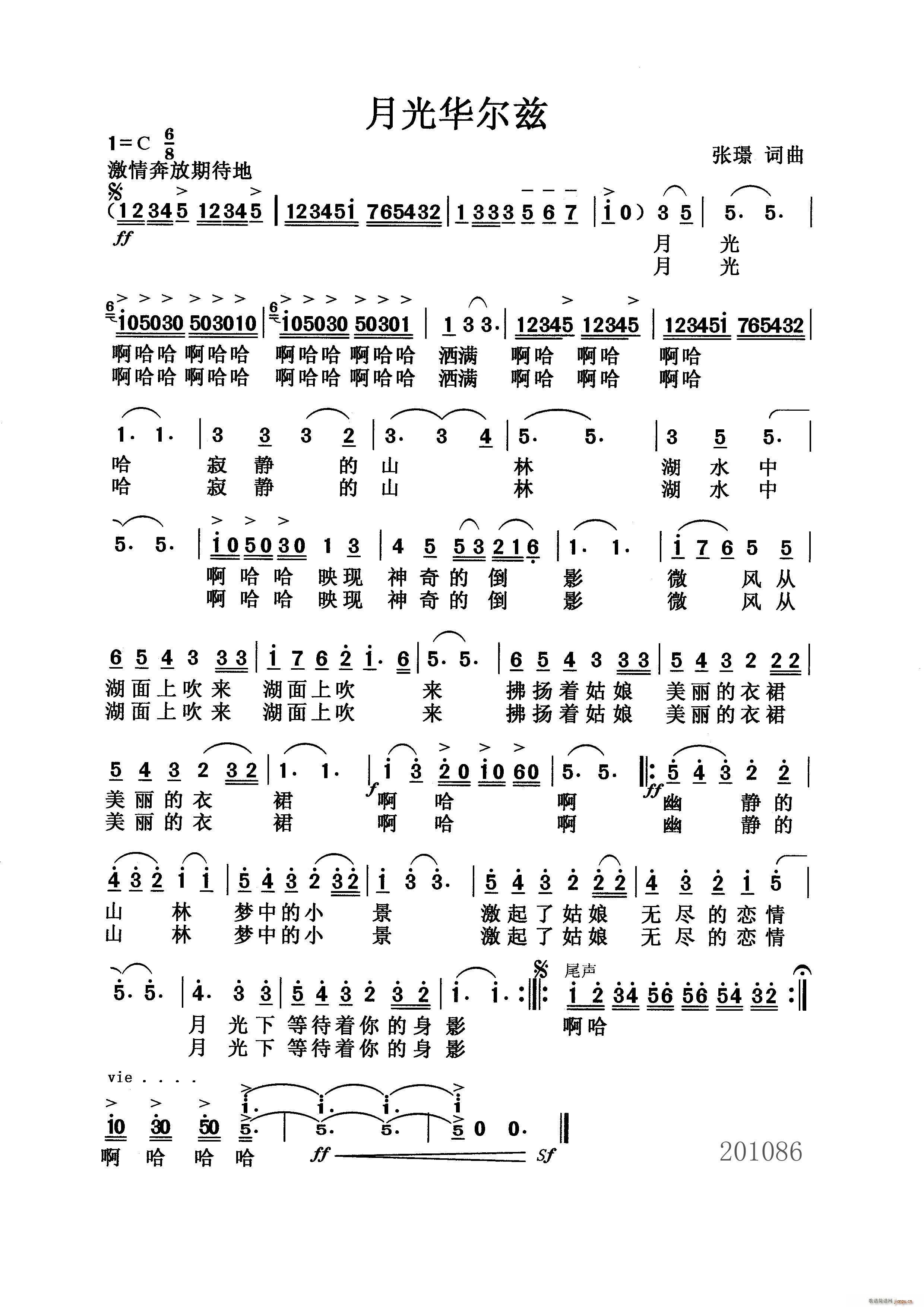 月光华尔兹(五字歌谱)1