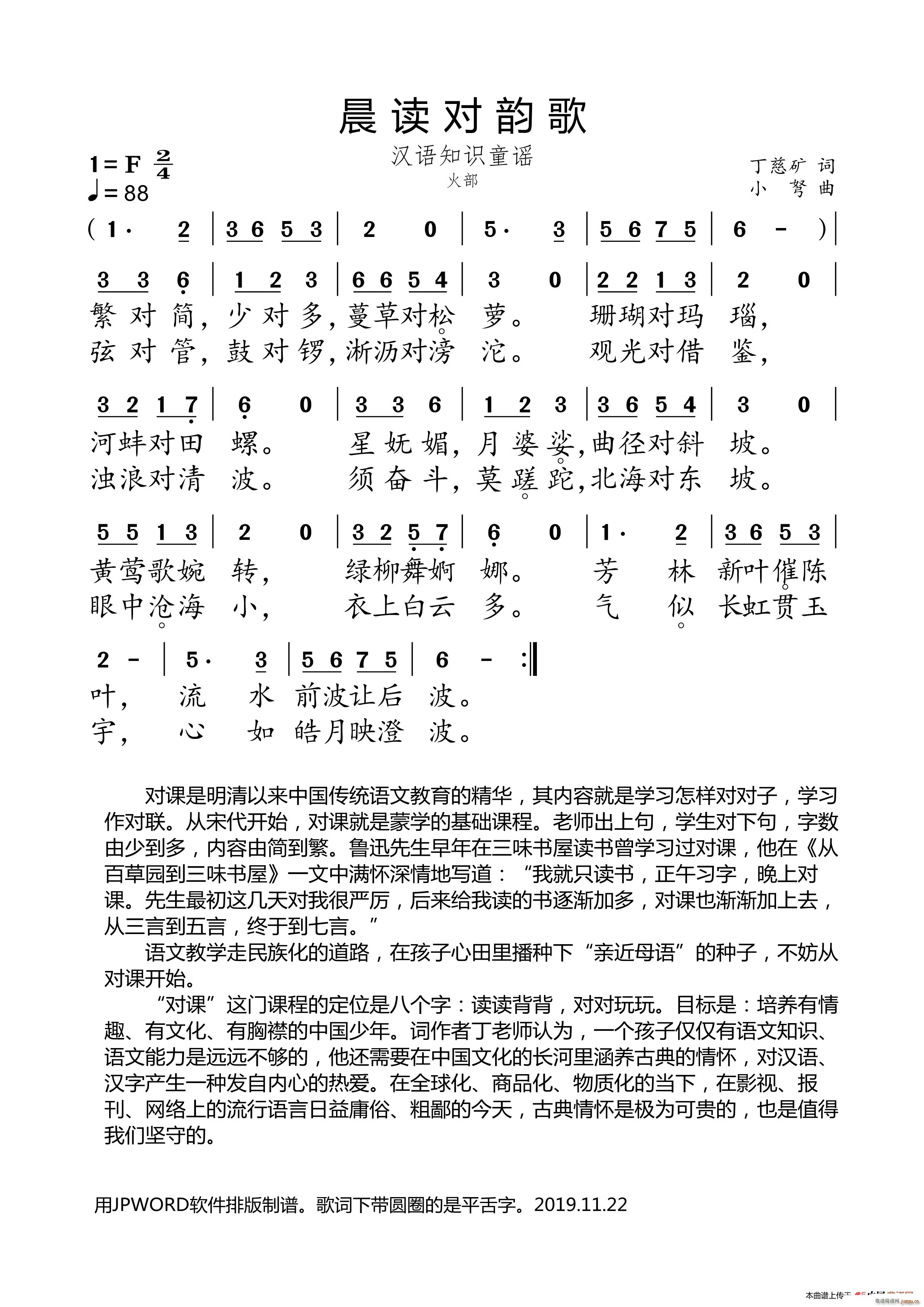 晨读对韵歌 火部(八字歌谱)1