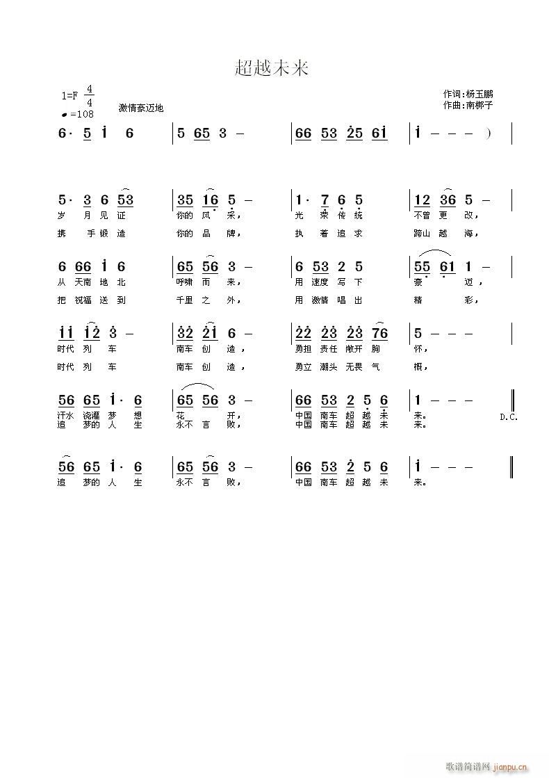 超越未来(四字歌谱)1