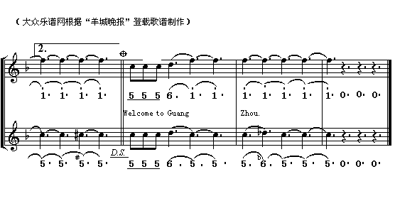 广州欢迎您(五字歌谱)3