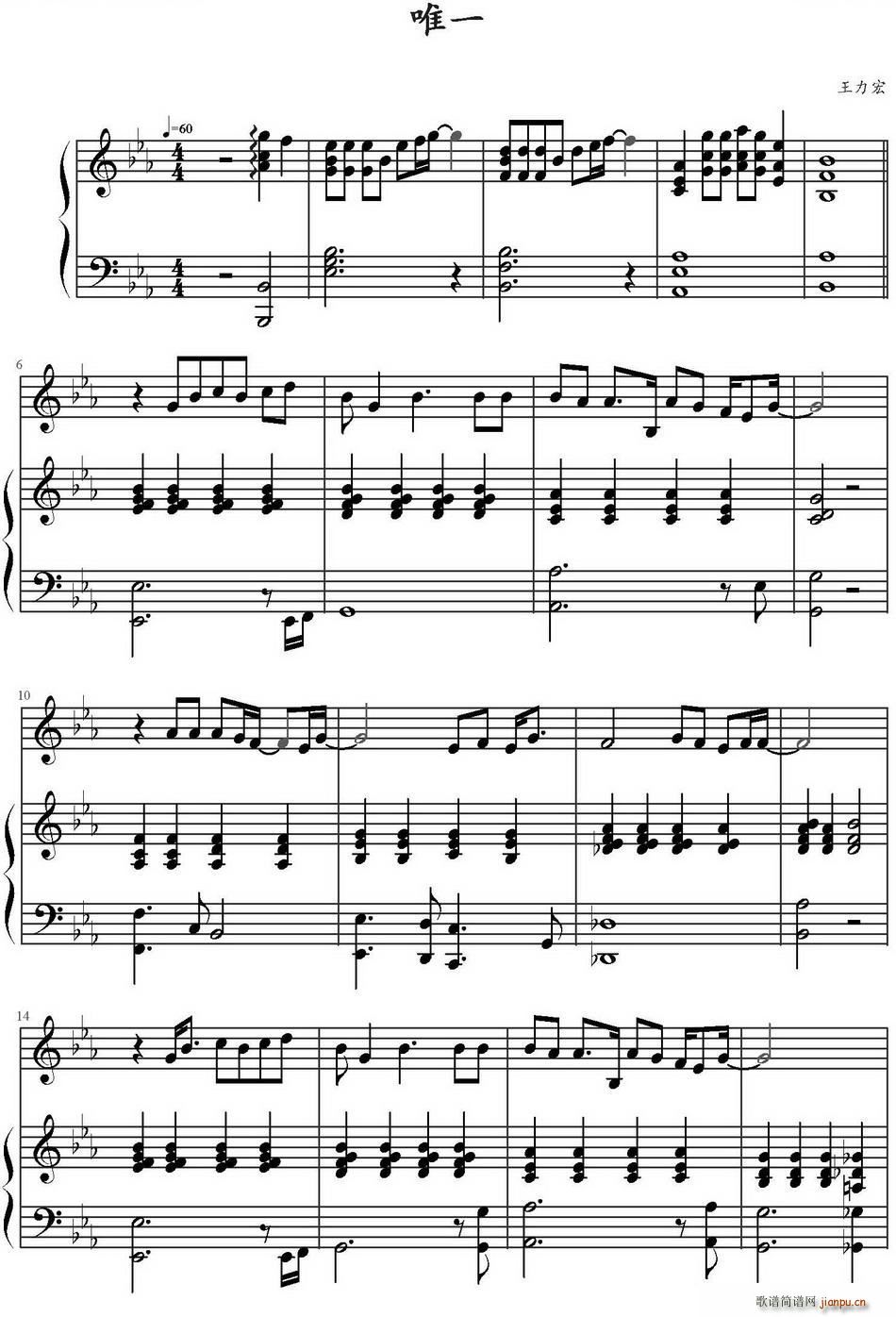 唯一 弹琴吧制谱版(九字歌谱)1