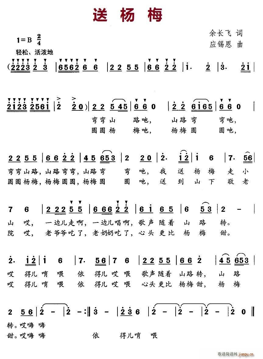 送杨梅(三字歌谱)1